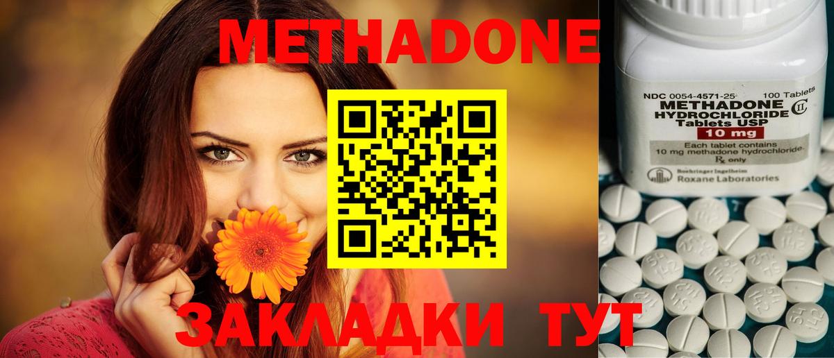 Метадон мёд Обнинск