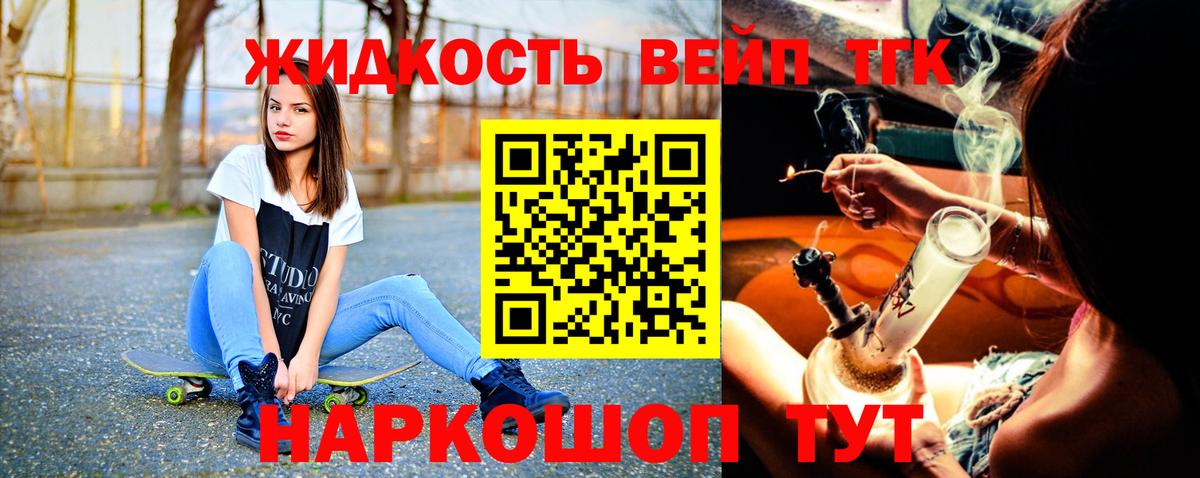 ТГК жижа Обнинск