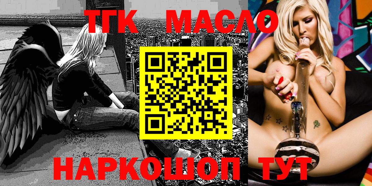 Дистиллят ТГК Wax  Вход с VPN  Обнинск  ТГК THC oil 