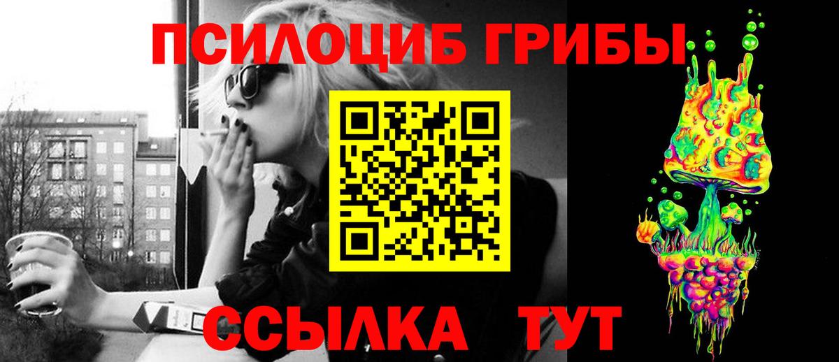 Галлюциногенные грибы Magic Shrooms Обнинск